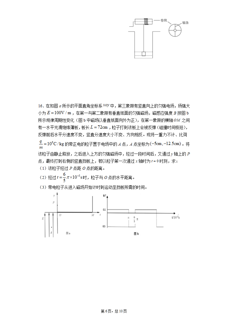 江苏省2021届新高考模拟预测卷物理试卷(7)(含答案)第6页