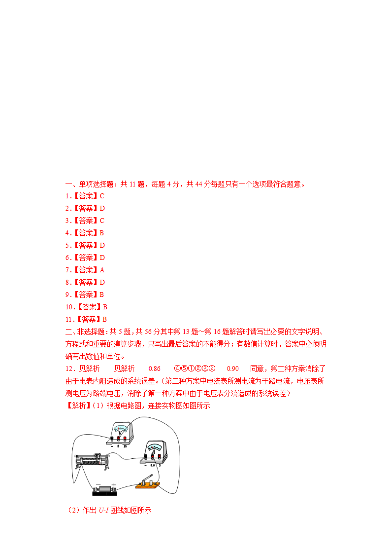 江苏省2021届新高考模拟预测卷物理试卷(7)(含答案)第7页