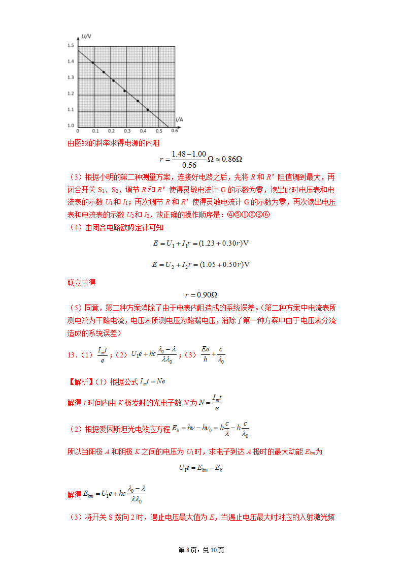 江苏省2021届新高考模拟预测卷物理试卷(7)(含答案)第8页