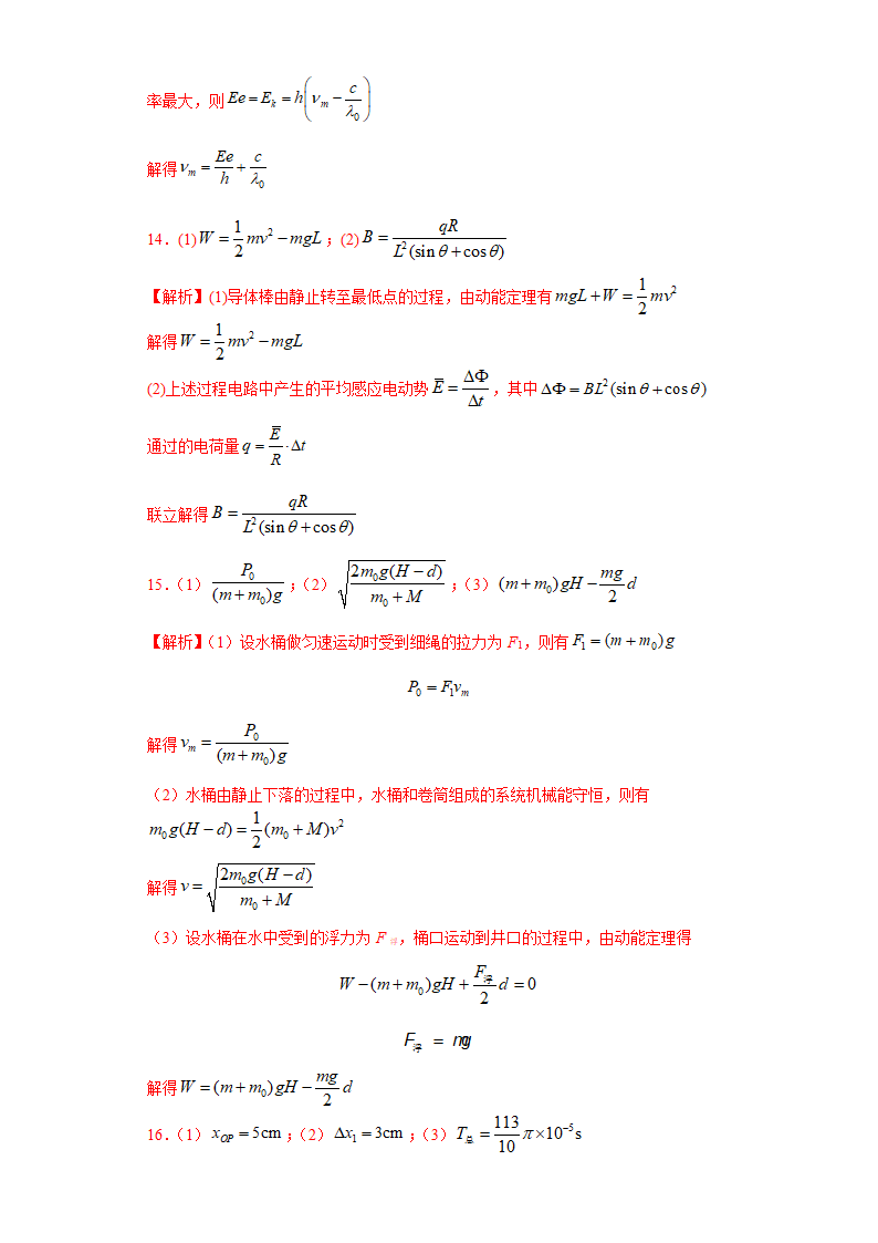 江苏省2021届新高考模拟预测卷物理试卷(7)(含答案)第9页