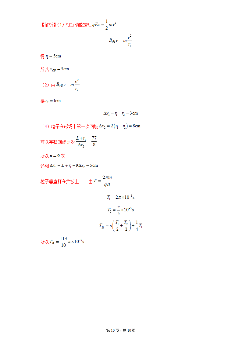 江苏省2021届新高考模拟预测卷物理试卷(7)(含答案)第10页