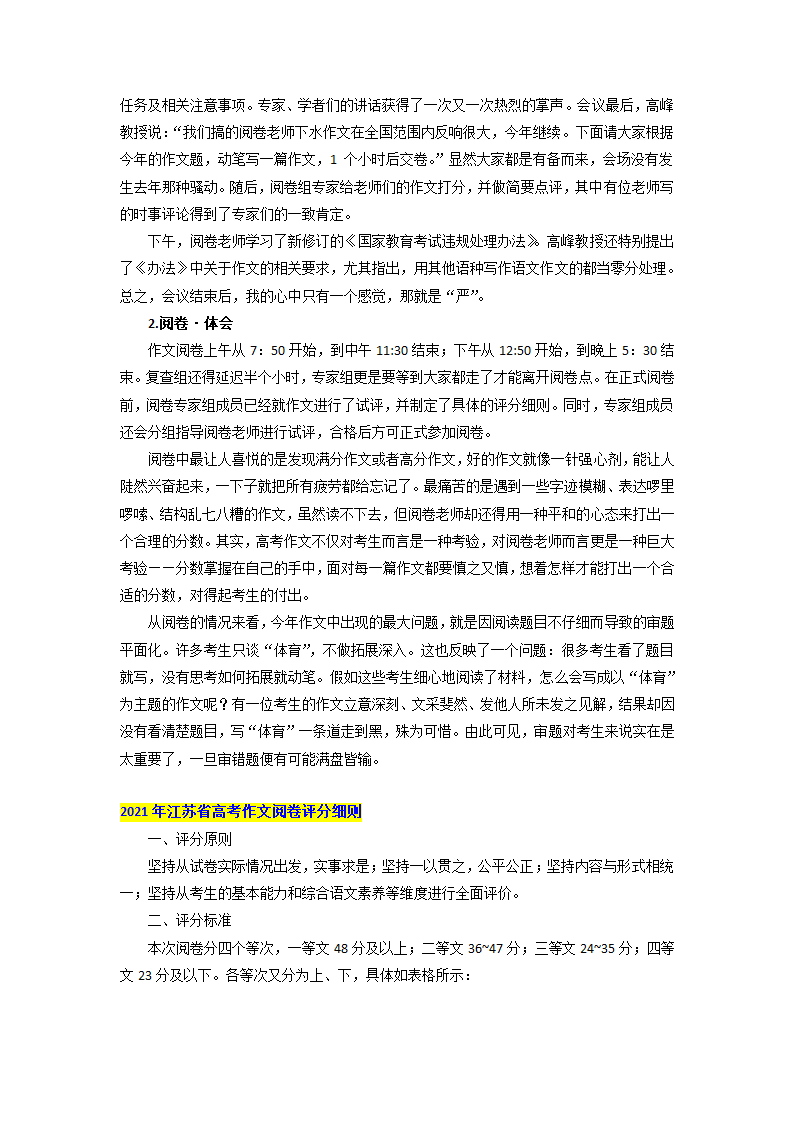 2021年新高考I卷江苏省创新作文“阅卷报告”和优秀作文第2页