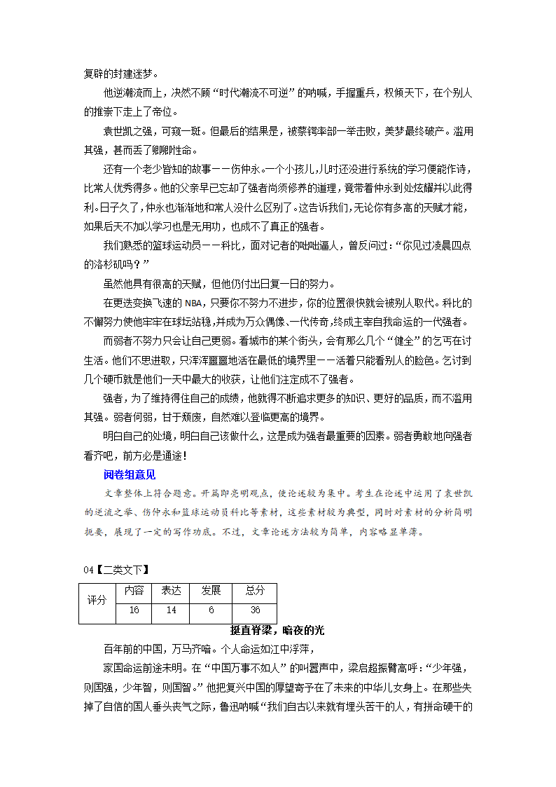 2021年新高考I卷江苏省创新作文“阅卷报告”和优秀作文第4页