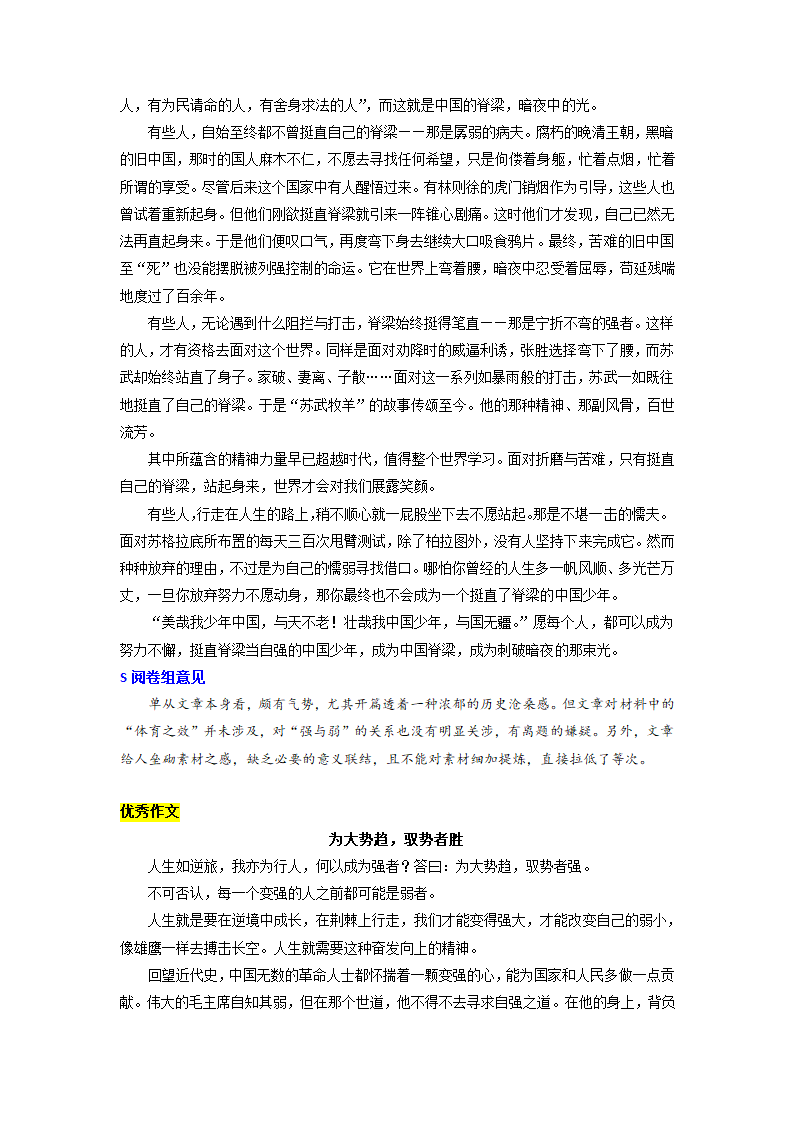 2021年新高考I卷江苏省创新作文“阅卷报告”和优秀作文第5页