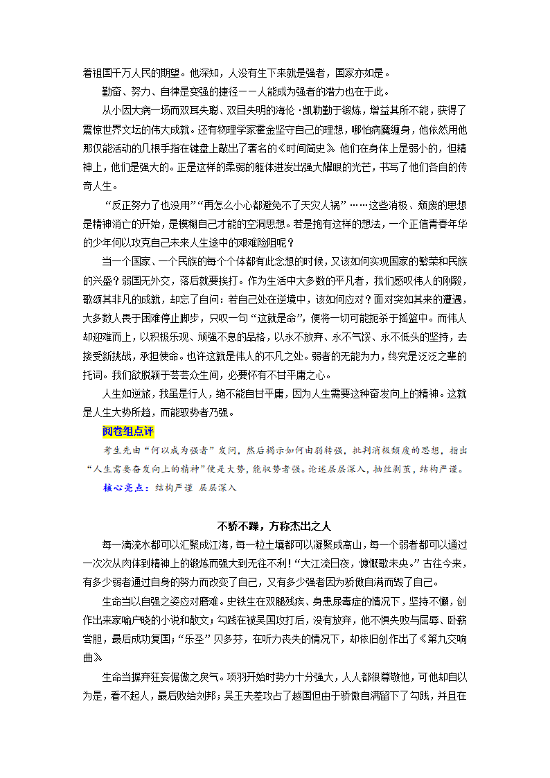 2021年新高考I卷江苏省创新作文“阅卷报告”和优秀作文第6页