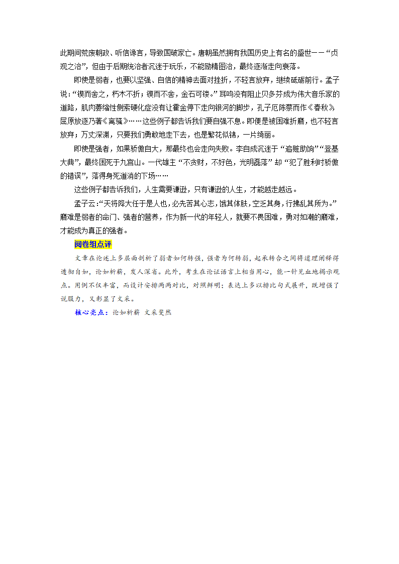 2021年新高考I卷江苏省创新作文“阅卷报告”和优秀作文第7页