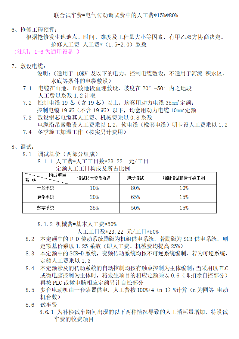 电气预决算中应注意问题.doc第2页