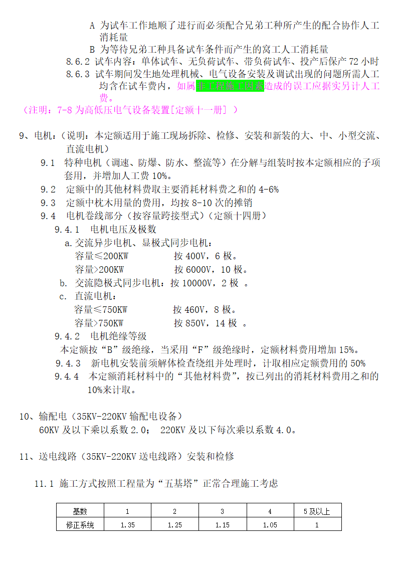 电气预决算中应注意问题.doc第3页