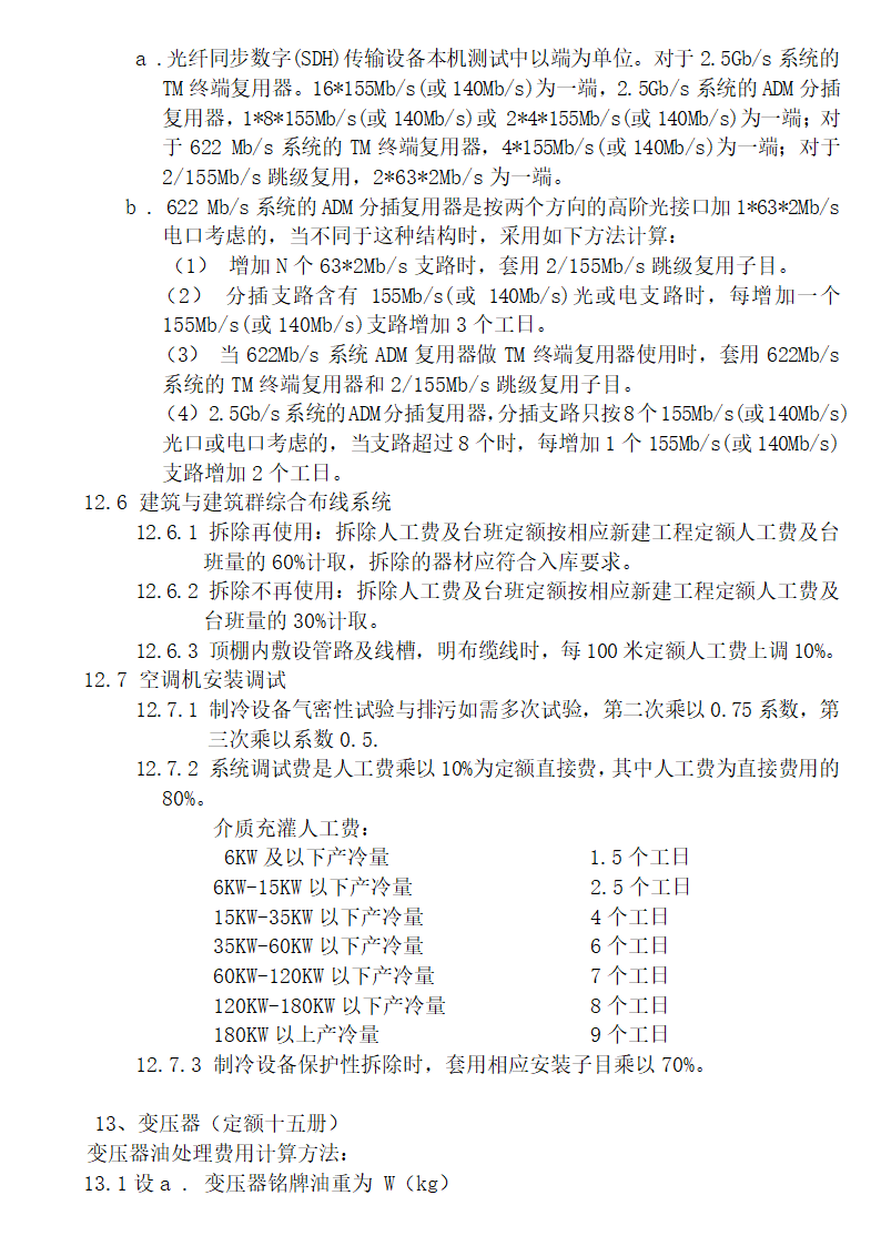 电气预决算中应注意问题.doc第6页