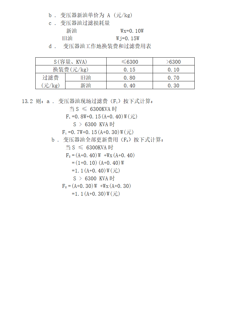 电气预决算中应注意问题.doc第7页