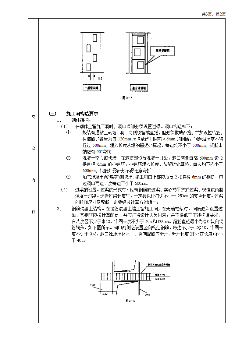 施工洞的留置及处理.doc第2页