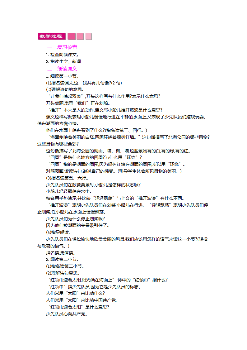 《让我们荡起双桨》教案.docx第4页