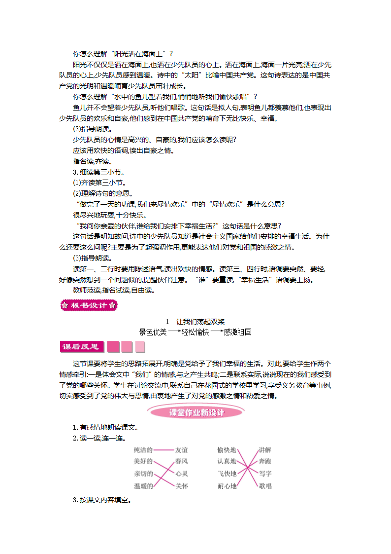 《让我们荡起双桨》教案.docx第5页