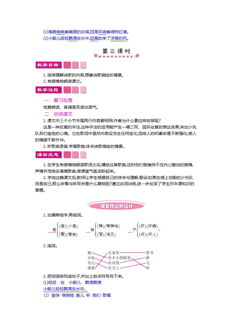 《让我们荡起双桨》教案.docx第6页