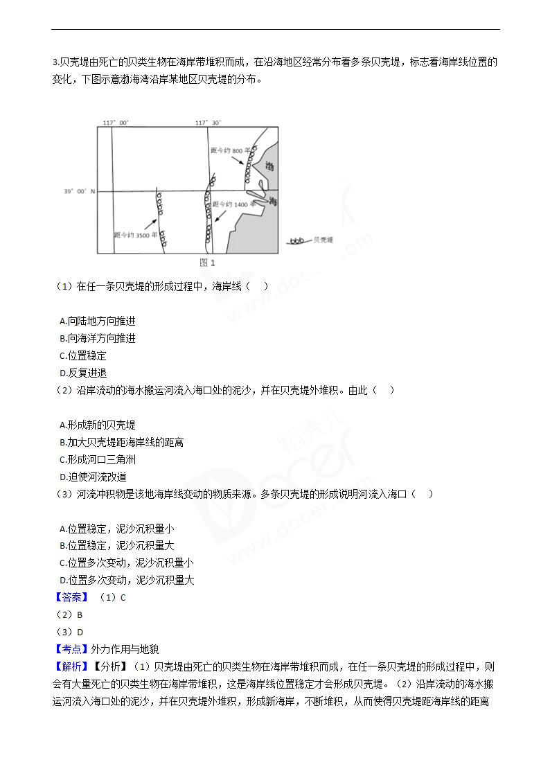 2016年高考文综真题试卷（地理部分）（全国乙卷）.docx第3页