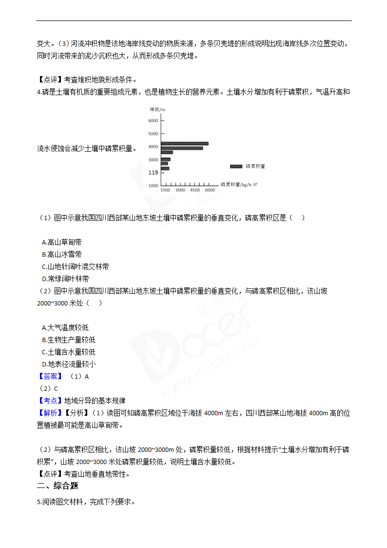 2016年高考文综真题试卷（地理部分）（全国乙卷）.docx第4页