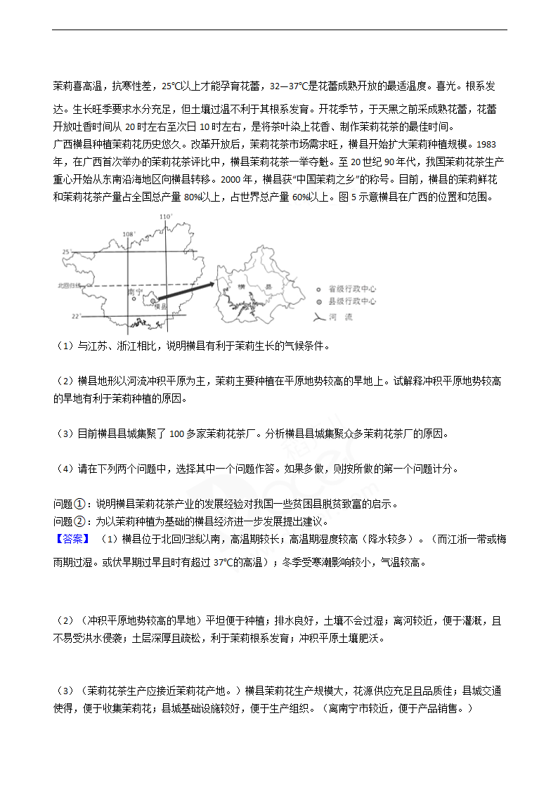 2016年高考文综真题试卷（地理部分）（全国乙卷）.docx第5页