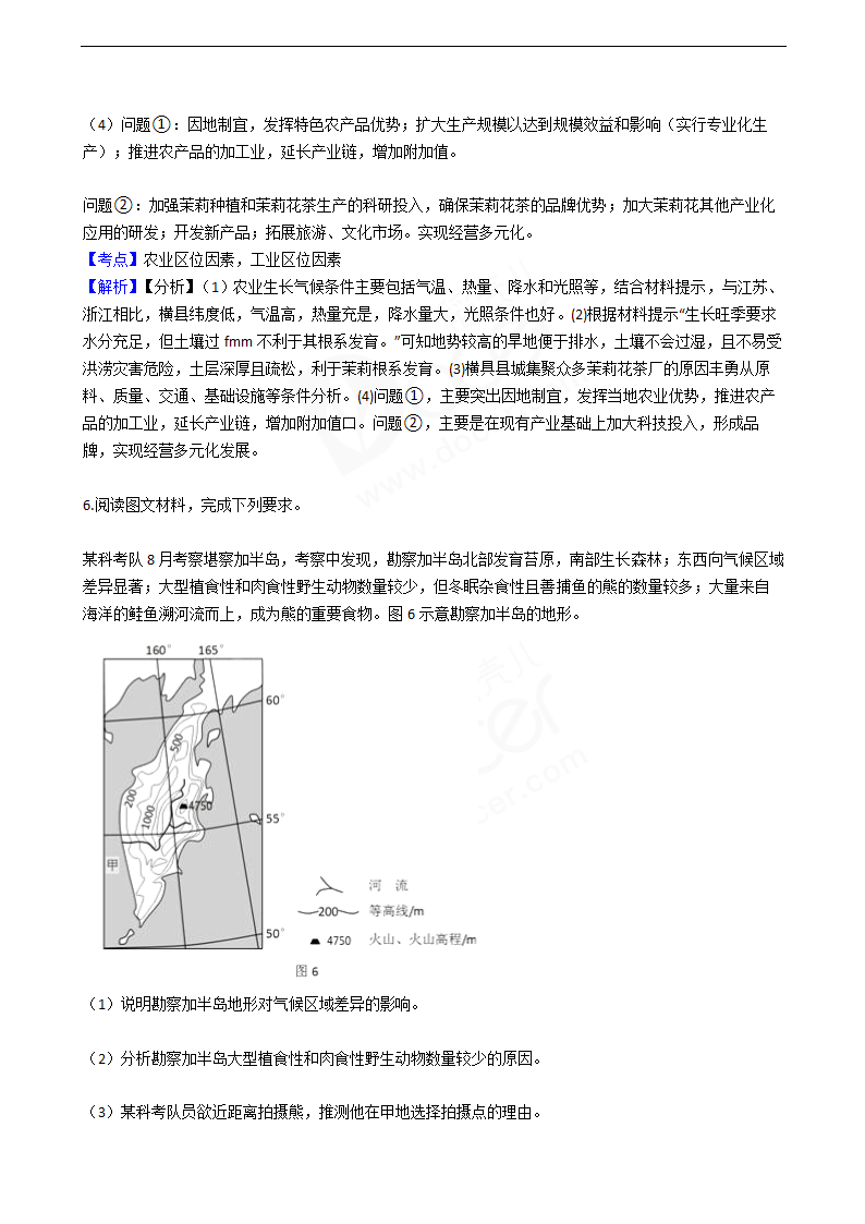 2016年高考文综真题试卷（地理部分）（全国乙卷）.docx第6页