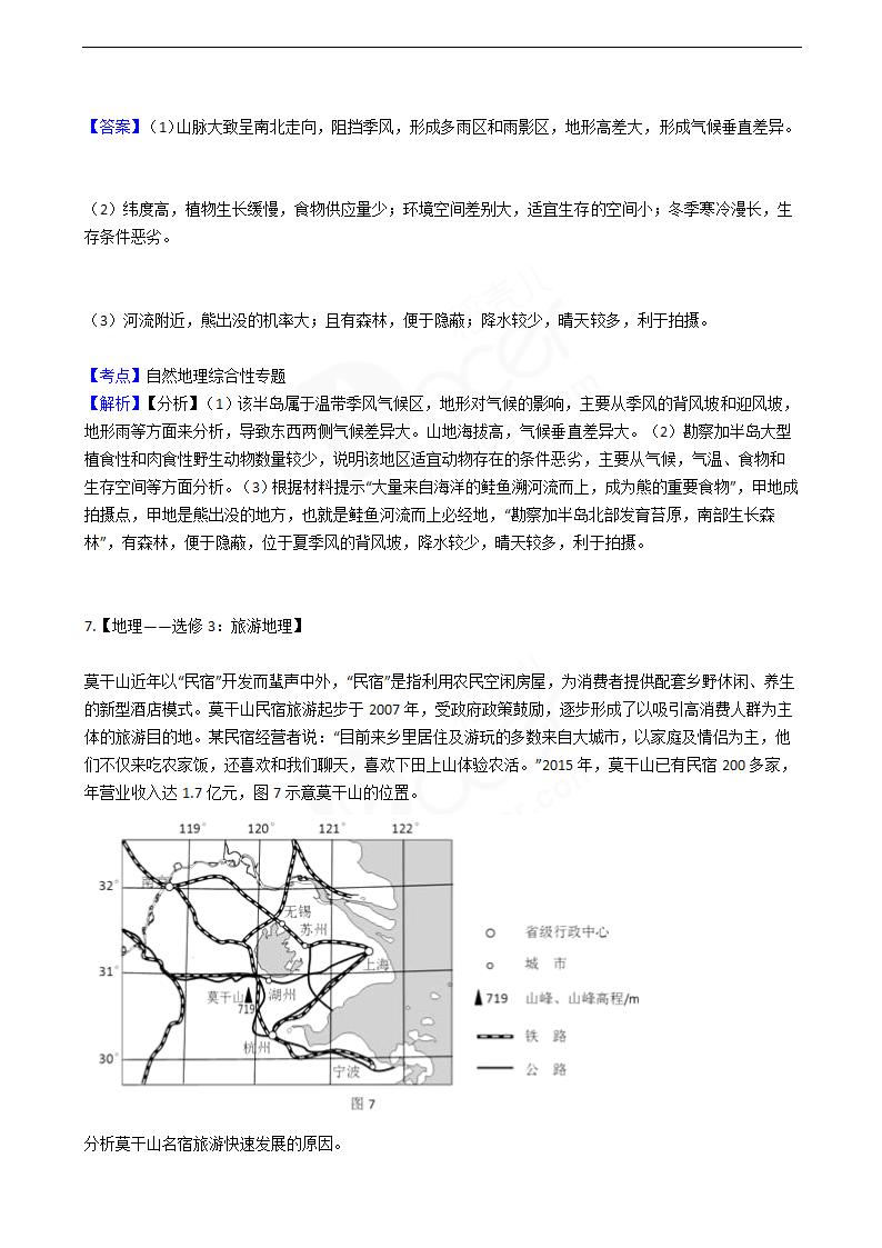 2016年高考文综真题试卷（地理部分）（全国乙卷）.docx第7页