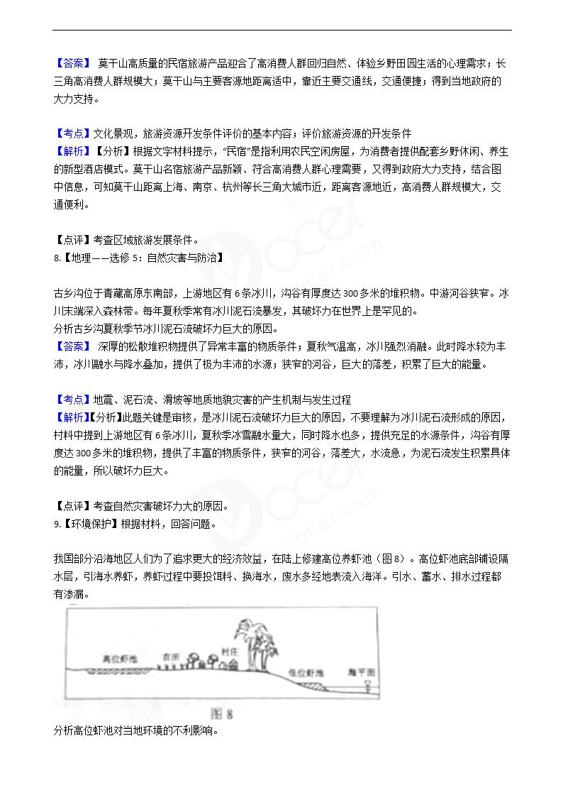 2016年高考文综真题试卷（地理部分）（全国乙卷）.docx第8页