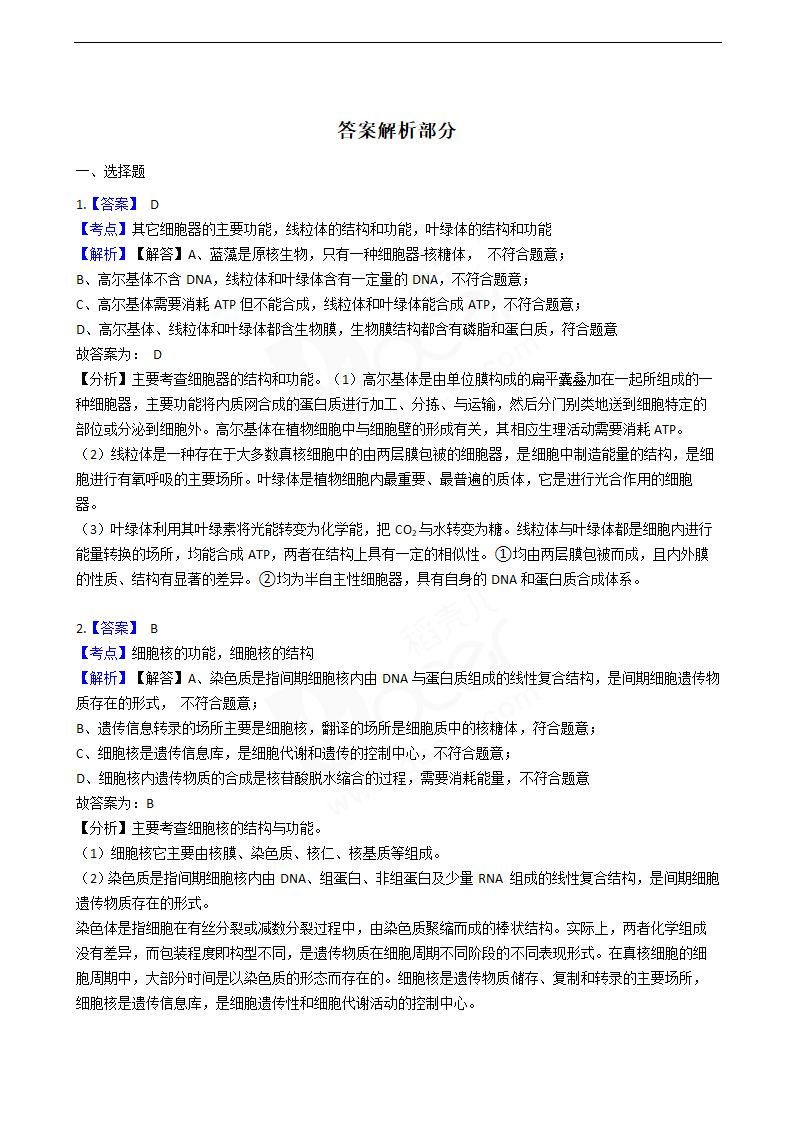 2019年高考理综生物真题试卷（全国Ⅲ卷）.docx第4页