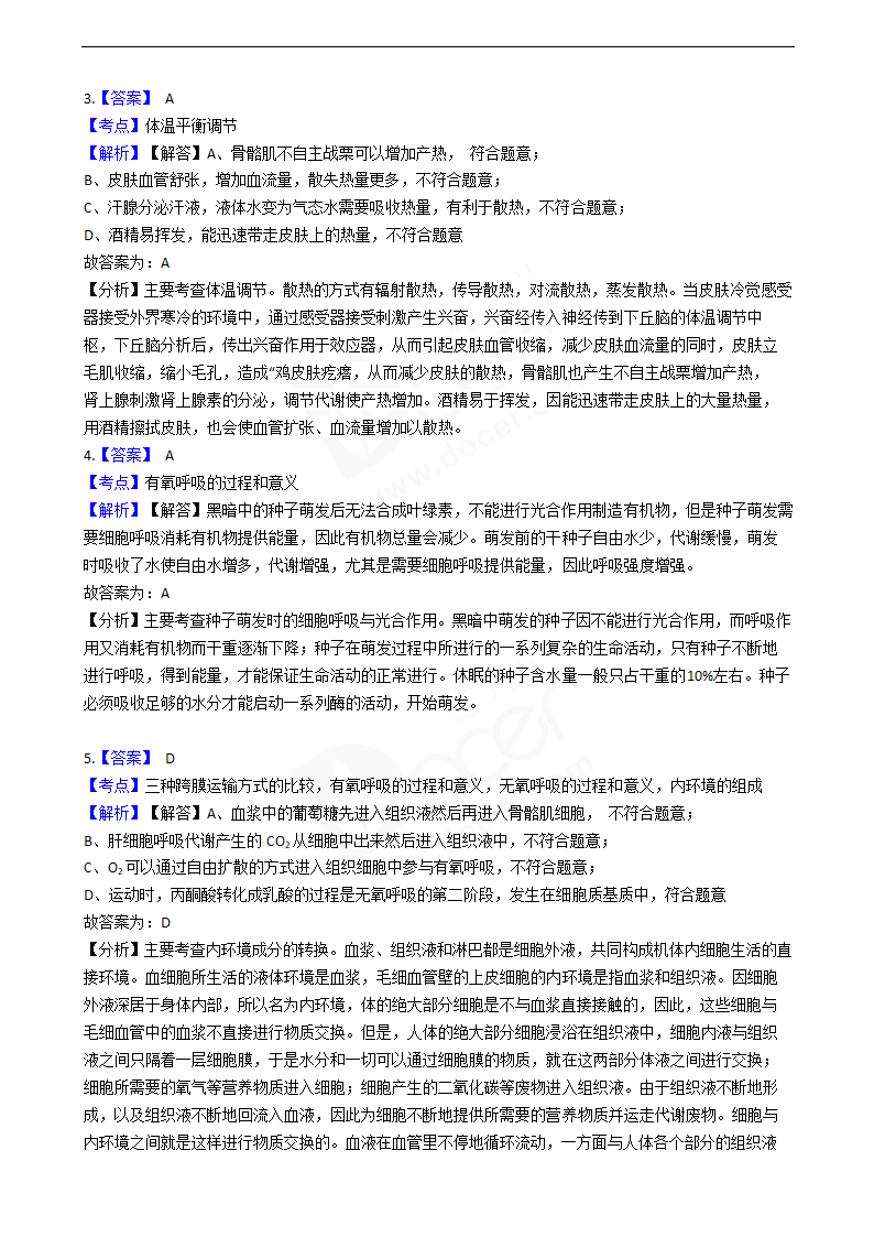 2019年高考理综生物真题试卷（全国Ⅲ卷）.docx第5页