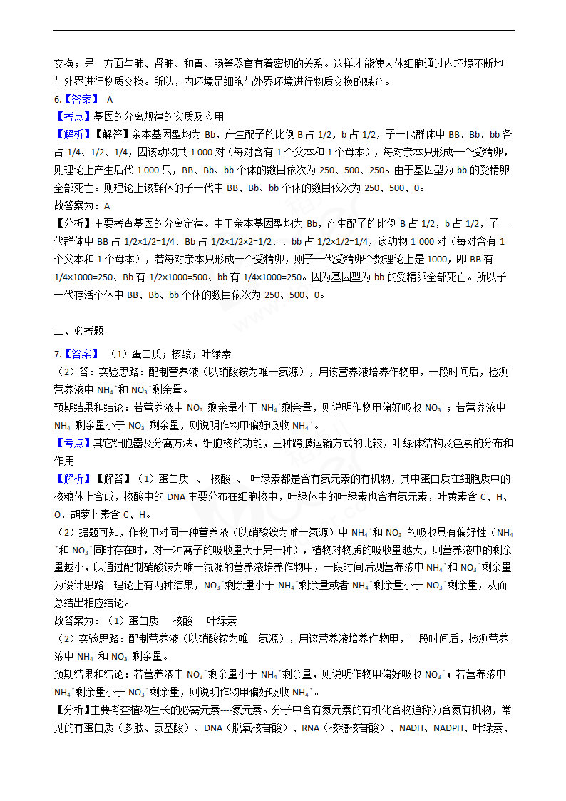 2019年高考理综生物真题试卷（全国Ⅲ卷）.docx第6页