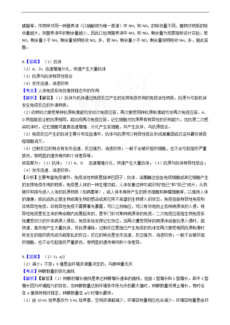 2019年高考理综生物真题试卷（全国Ⅲ卷）.docx第7页