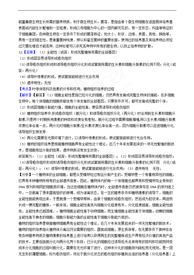 2019年高考理综生物真题试卷（全国Ⅲ卷）.docx第10页