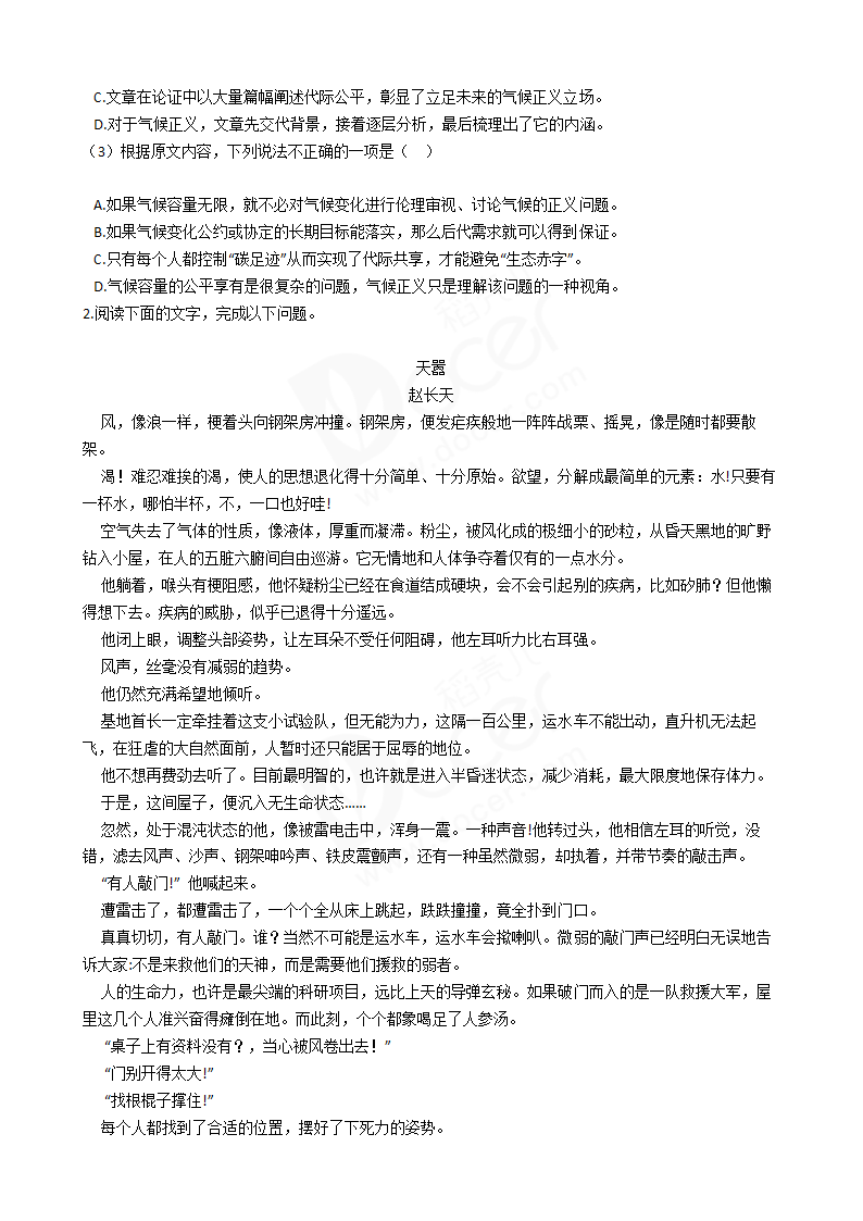 2017年高考语文真题试卷（新课标Ⅰ）.docx第2页