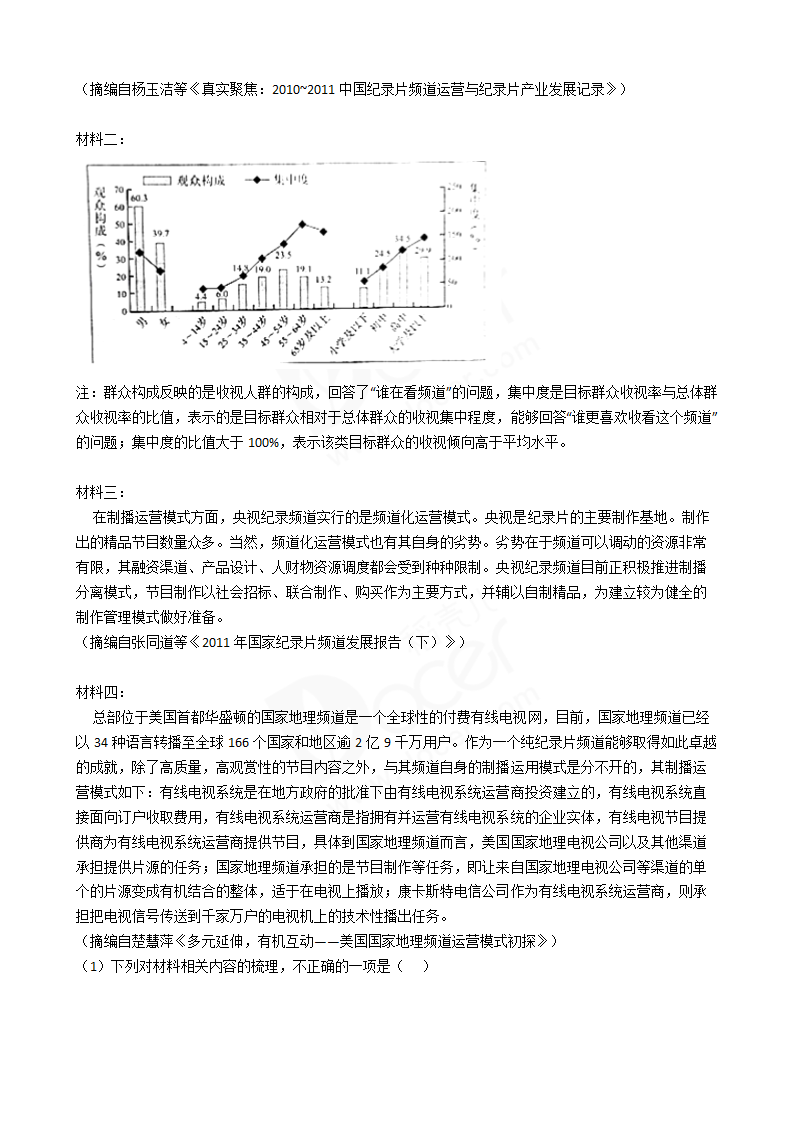 2017年高考语文真题试卷（新课标Ⅰ）.docx第4页