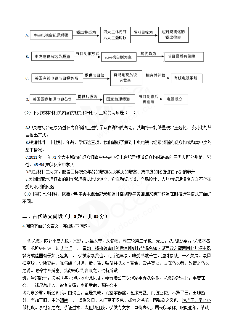 2017年高考语文真题试卷（新课标Ⅰ）.docx第5页