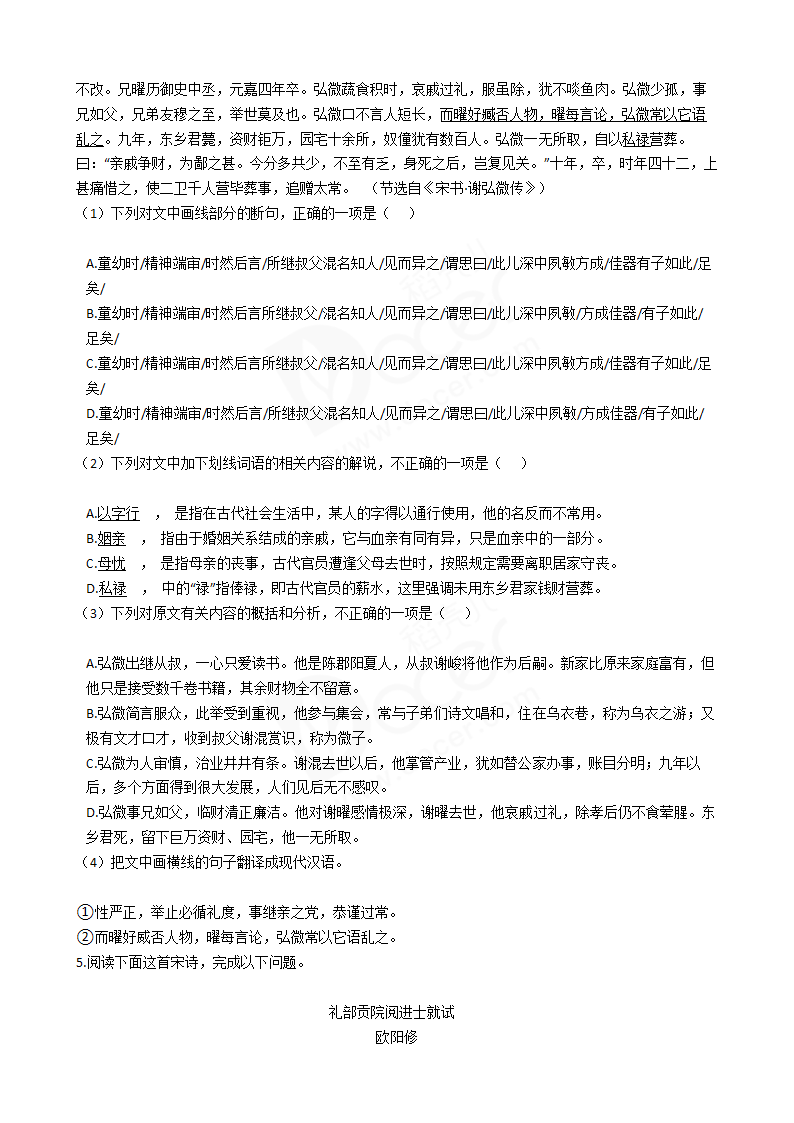 2017年高考语文真题试卷（新课标Ⅰ）.docx第6页