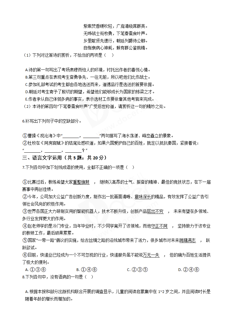 2017年高考语文真题试卷（新课标Ⅰ）.docx第7页