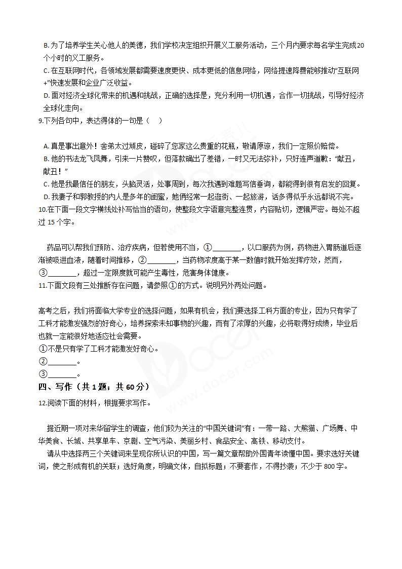 2017年高考语文真题试卷（新课标Ⅰ）.docx第8页