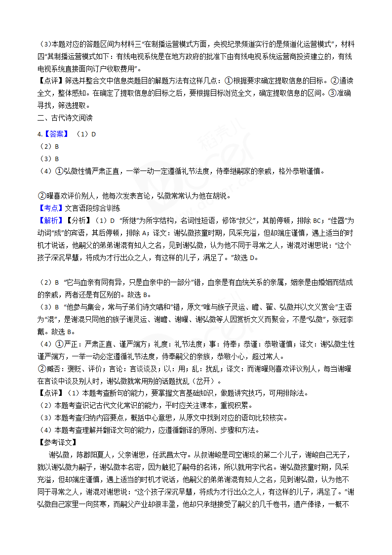 2017年高考语文真题试卷（新课标Ⅰ）.docx第11页