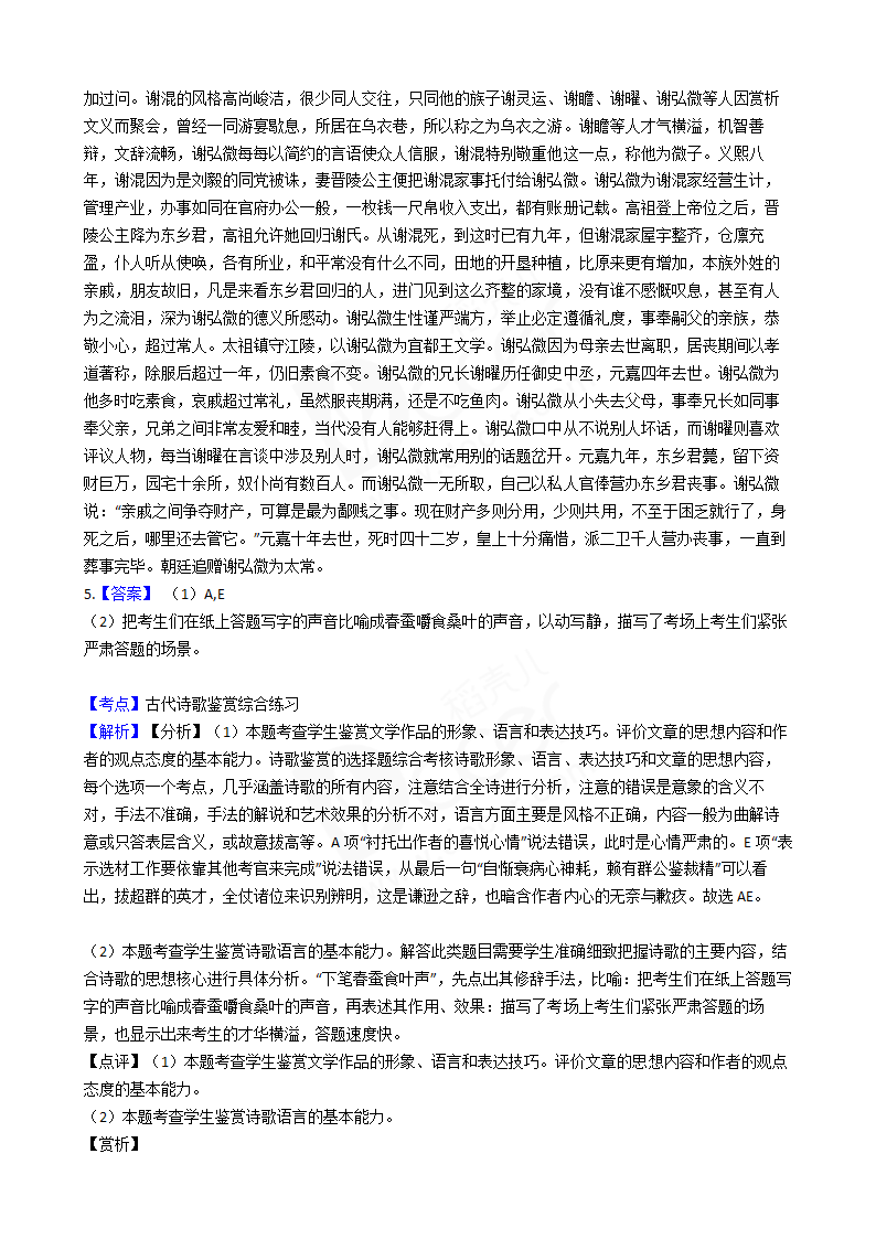 2017年高考语文真题试卷（新课标Ⅰ）.docx第12页