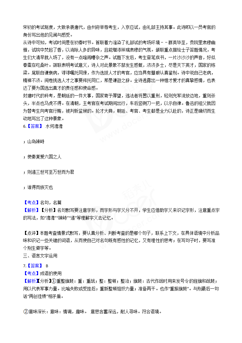 2017年高考语文真题试卷（新课标Ⅰ）.docx第13页