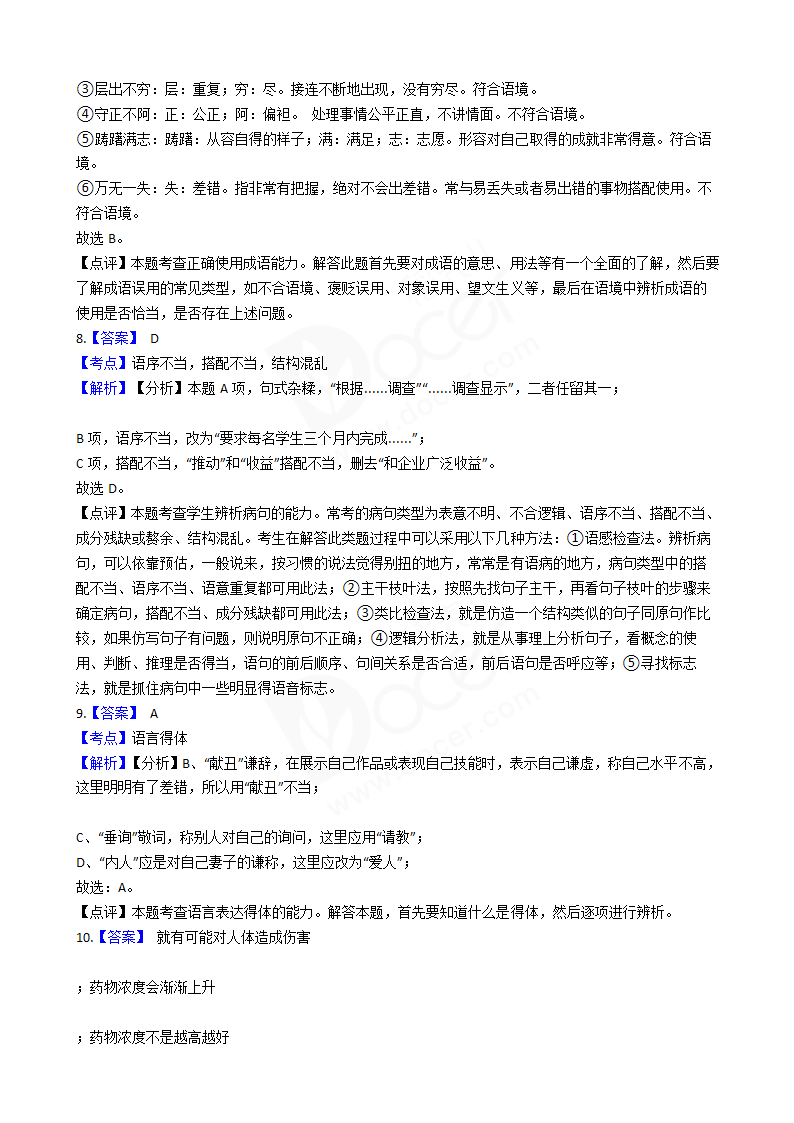 2017年高考语文真题试卷（新课标Ⅰ）.docx第14页