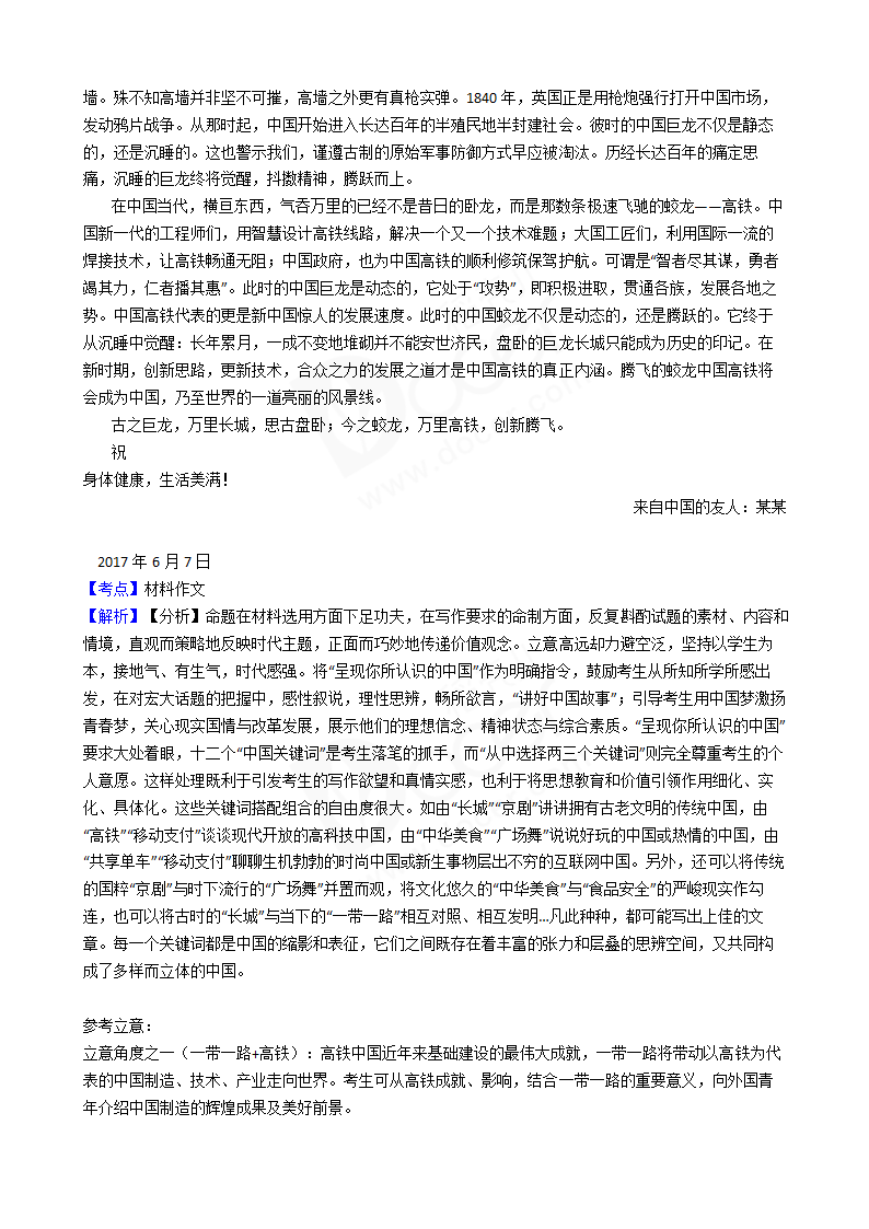 2017年高考语文真题试卷（新课标Ⅰ）.docx第16页