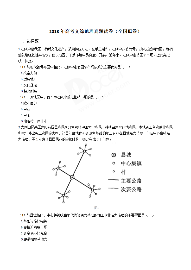 2018年高考文综地理真题试卷（全国Ⅲ卷）.docx第1页