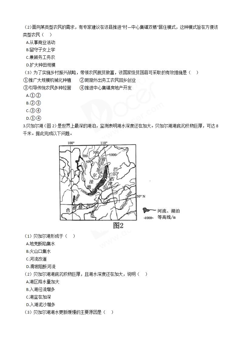 2018年高考文综地理真题试卷（全国Ⅲ卷）.docx第2页