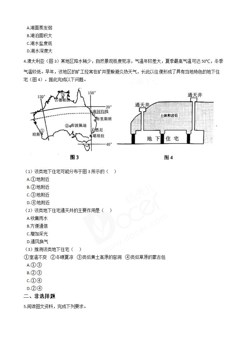 2018年高考文综地理真题试卷（全国Ⅲ卷）.docx第3页