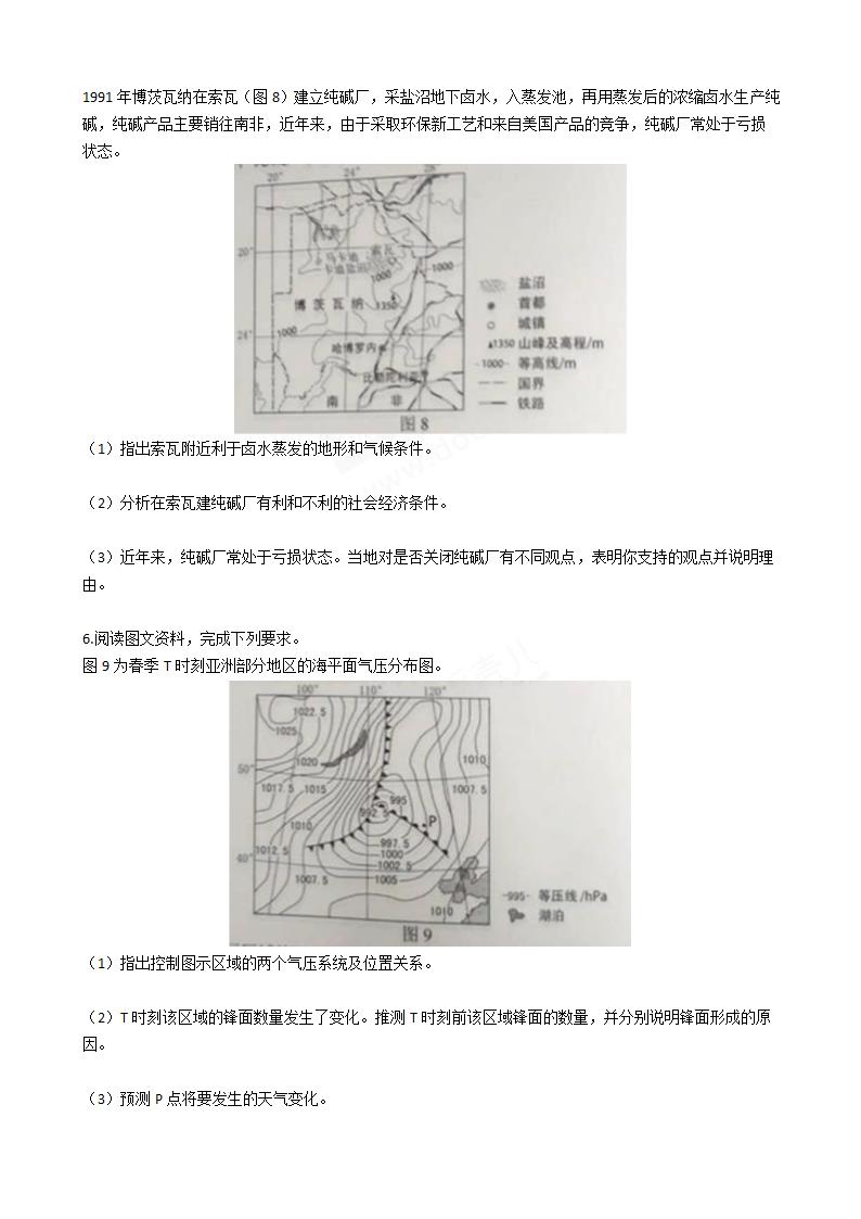 2018年高考文综地理真题试卷（全国Ⅲ卷）.docx第4页