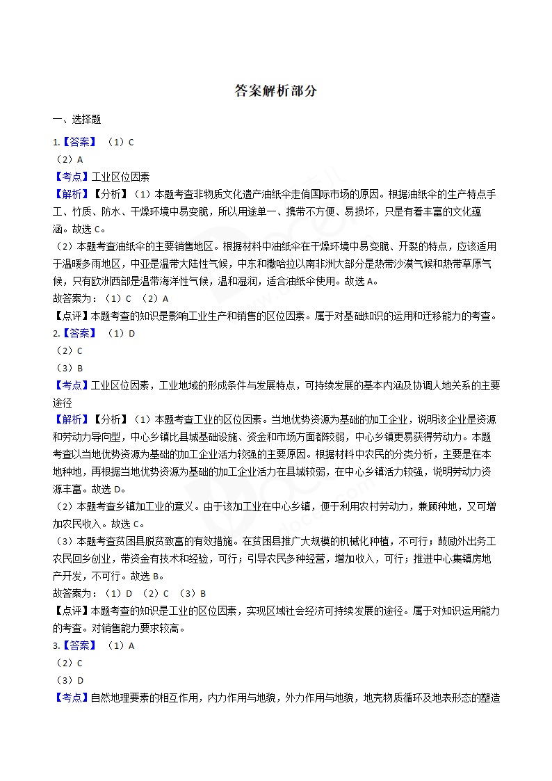 2018年高考文综地理真题试卷（全国Ⅲ卷）.docx第6页