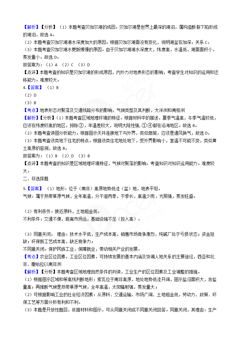 2018年高考文综地理真题试卷（全国Ⅲ卷）.docx第7页