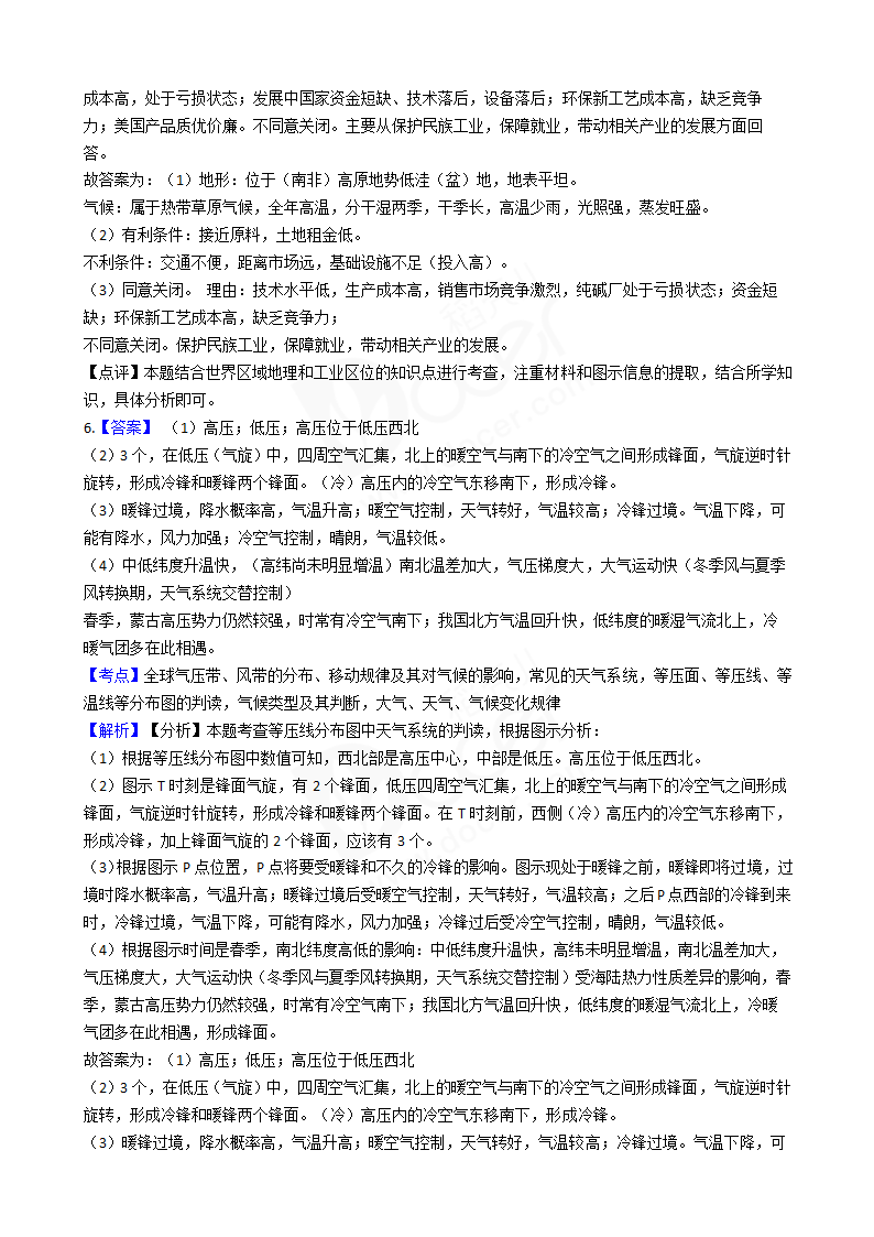 2018年高考文综地理真题试卷（全国Ⅲ卷）.docx第8页