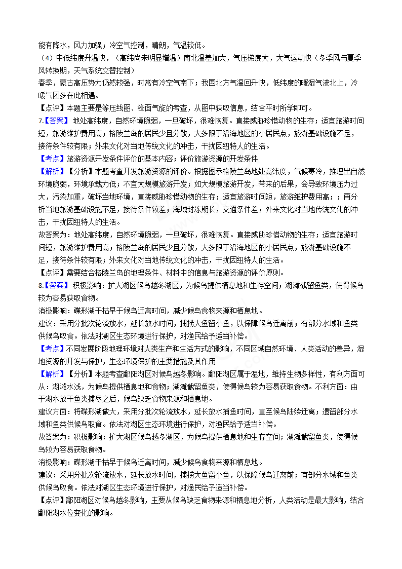 2018年高考文综地理真题试卷（全国Ⅲ卷）.docx第9页