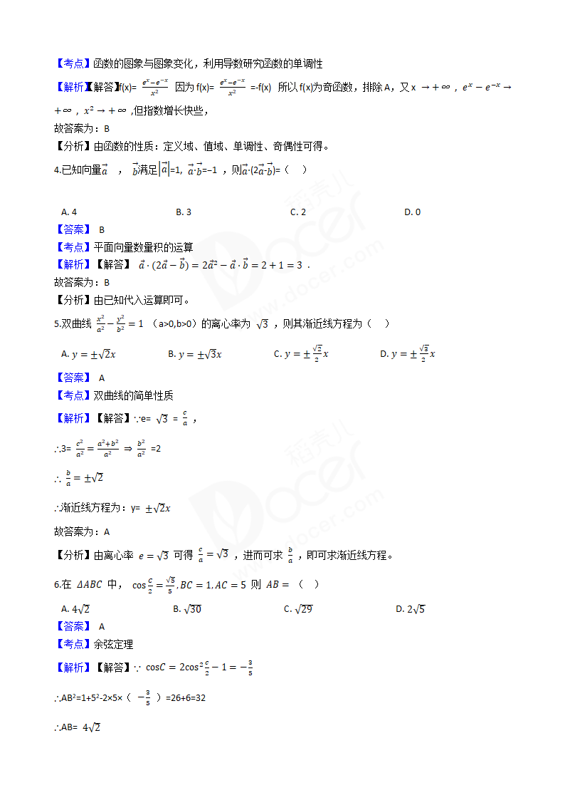 2018年高考理数真题试卷（全国Ⅱ卷）.docx第2页