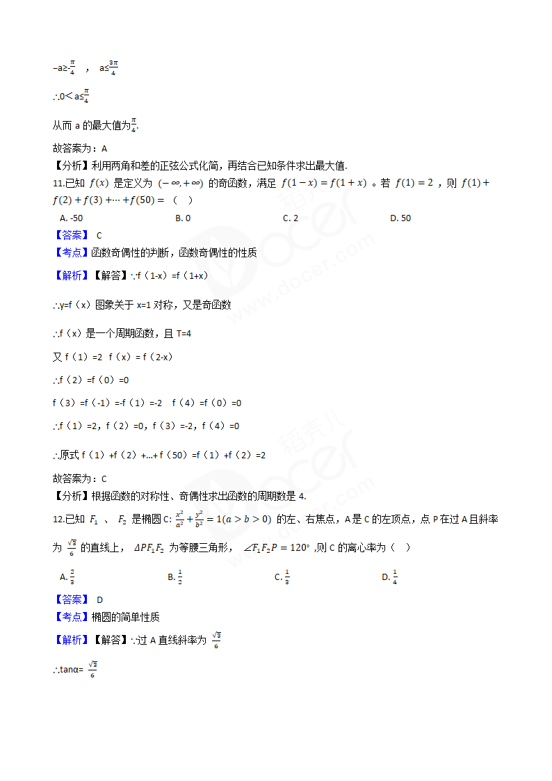 2018年高考理数真题试卷（全国Ⅱ卷）.docx第5页